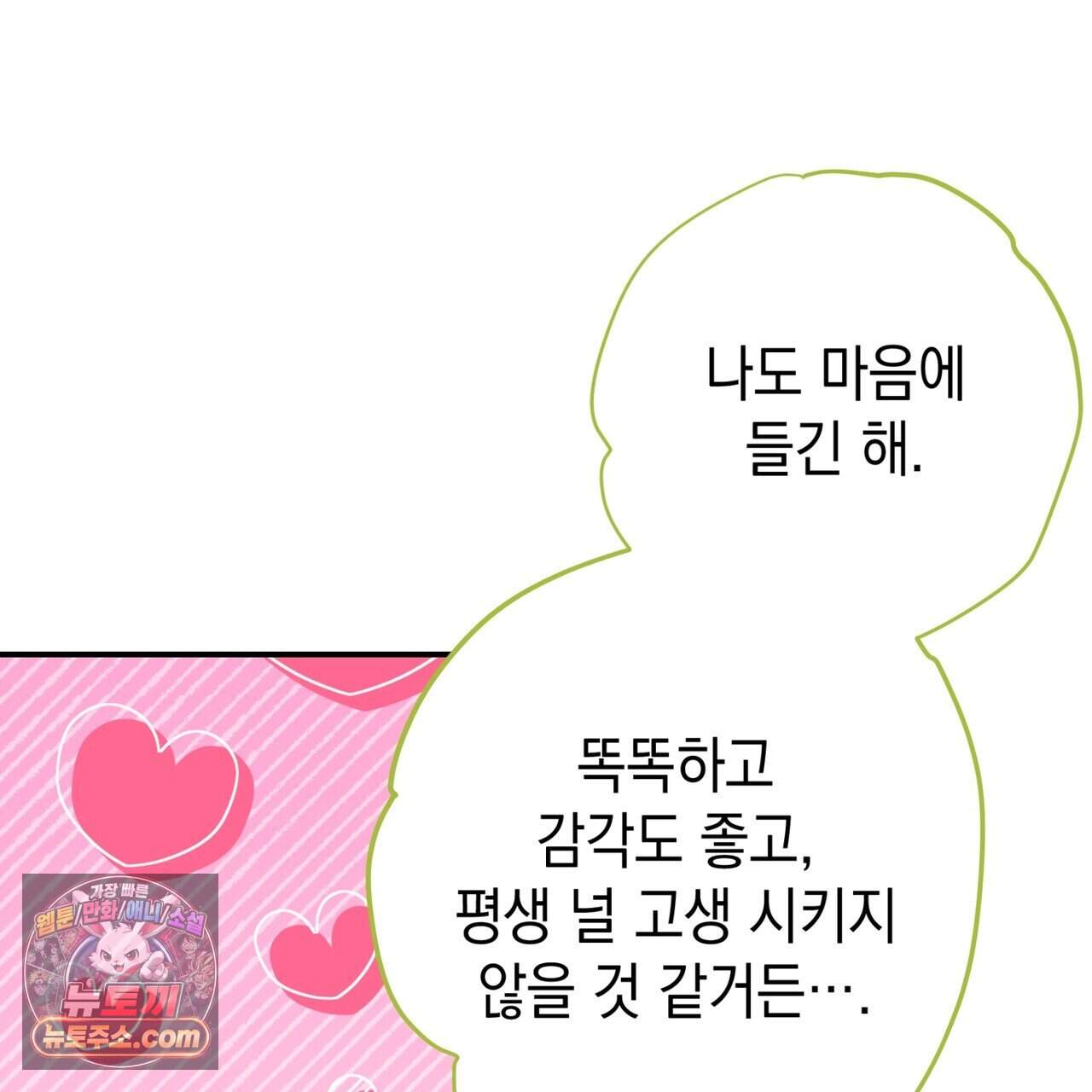 소꿉친구들이 나를 죽이려 한다 101화 27