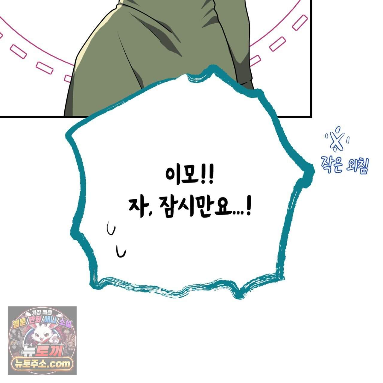 소꿉친구들이 나를 죽이려 한다 101화 29