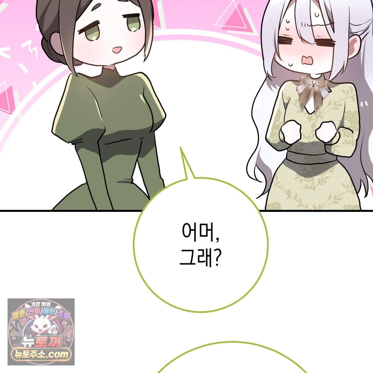 소꿉친구들이 나를 죽이려 한다 101화 31