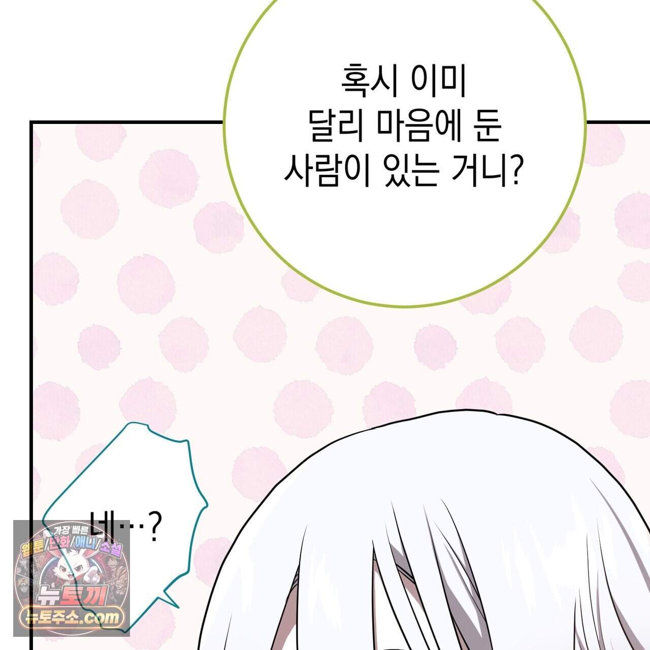 소꿉친구들이 나를 죽이려 한다 101화 32
