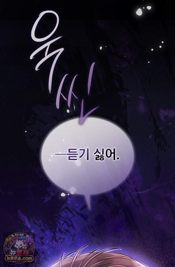 저주가 친절하고 소꿉친구가 맛있어요 26화 3