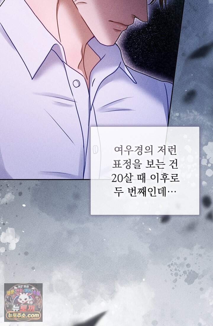 저주가 친절하고 소꿉친구가 맛있어요 26화 7