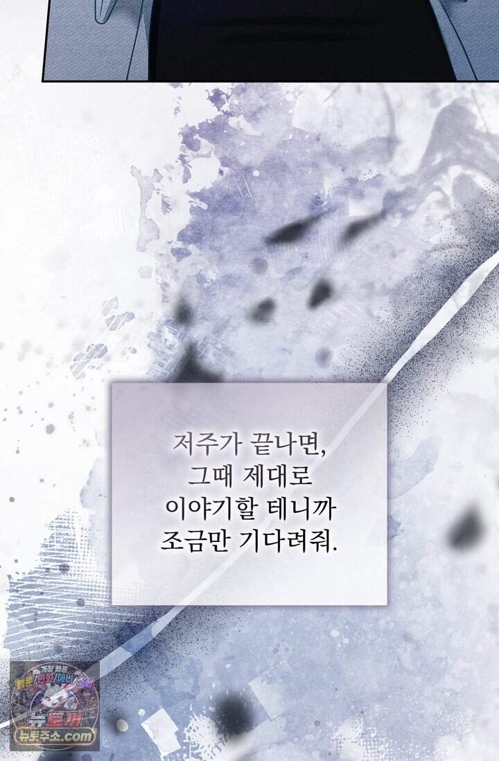 저주가 친절하고 소꿉친구가 맛있어요 26화 9