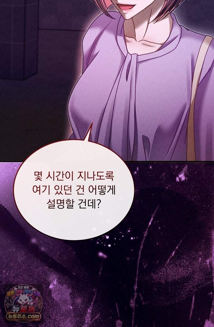저주가 친절하고 소꿉친구가 맛있어요 26화 11