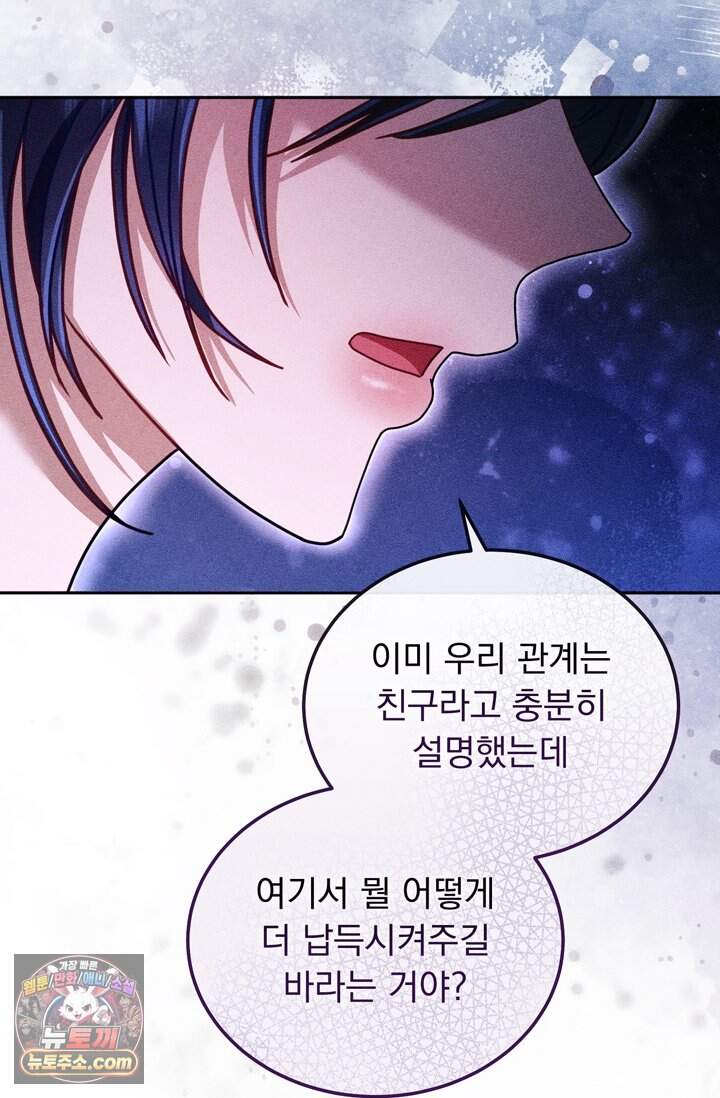 저주가 친절하고 소꿉친구가 맛있어요 26화 14