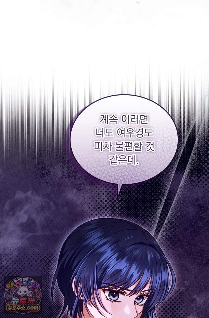 저주가 친절하고 소꿉친구가 맛있어요 26화 15