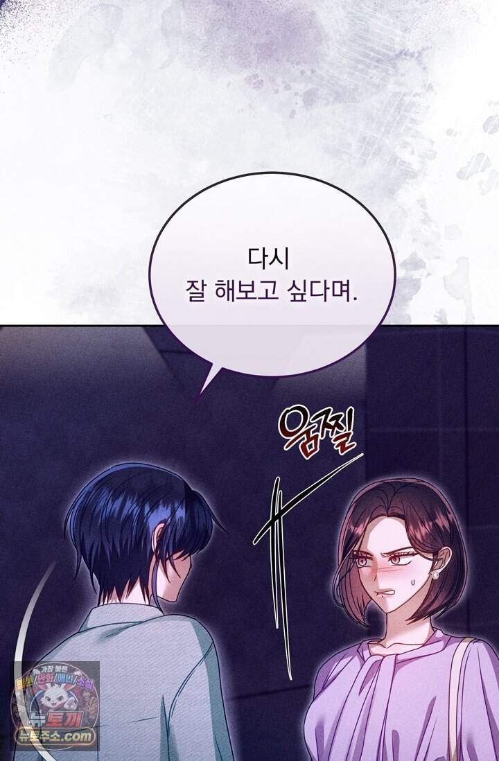 저주가 친절하고 소꿉친구가 맛있어요 26화 17
