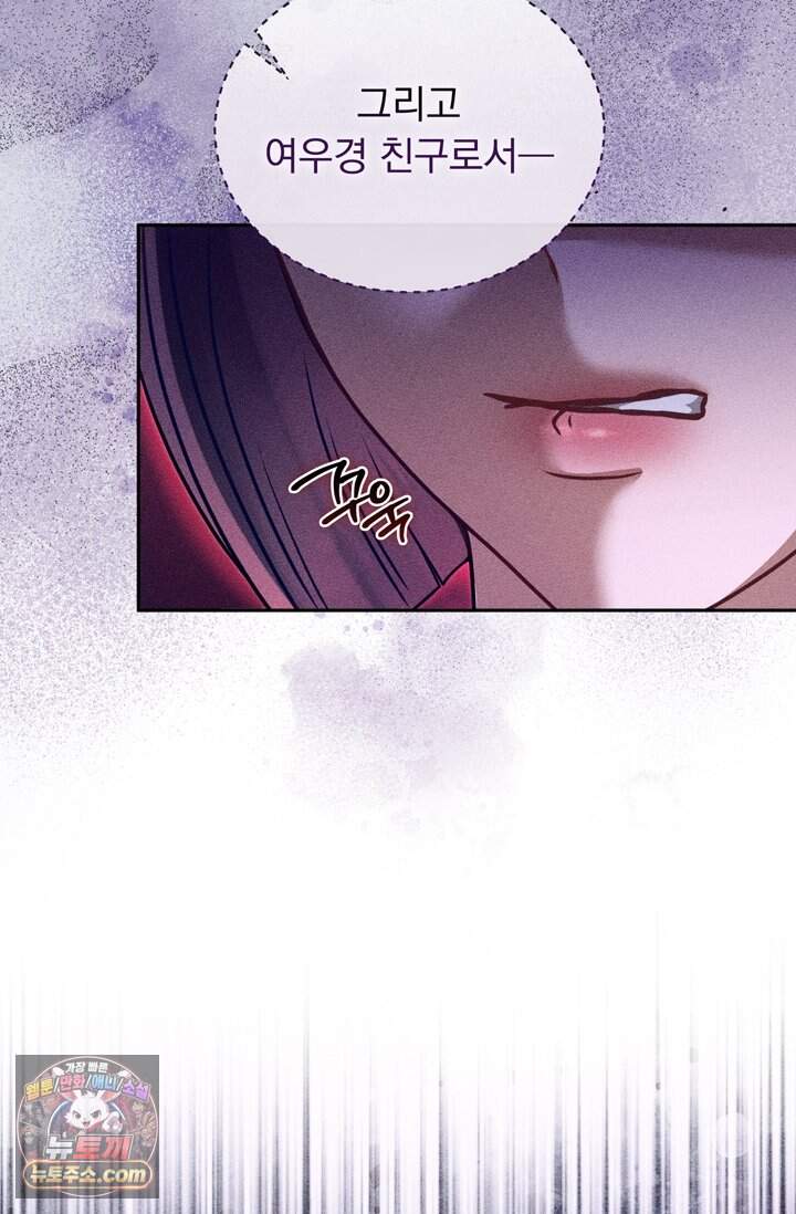 저주가 친절하고 소꿉친구가 맛있어요 26화 22
