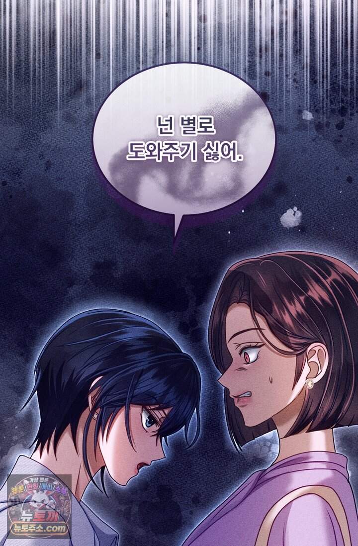 저주가 친절하고 소꿉친구가 맛있어요 26화 23