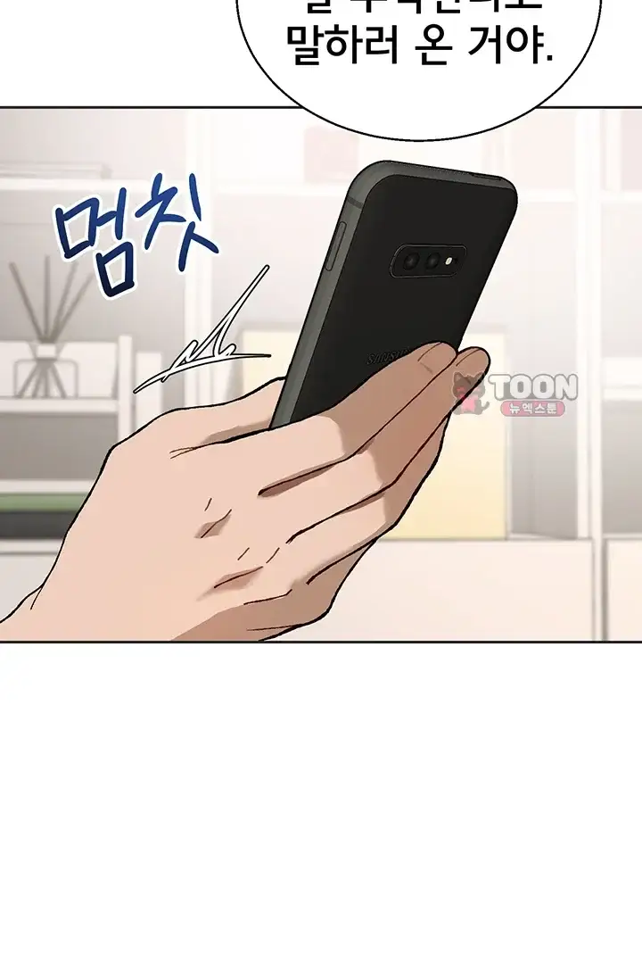선생님과 산다! 6화 2