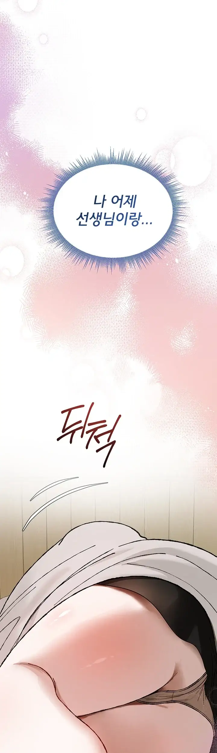 선생님과 산다! 6화 6