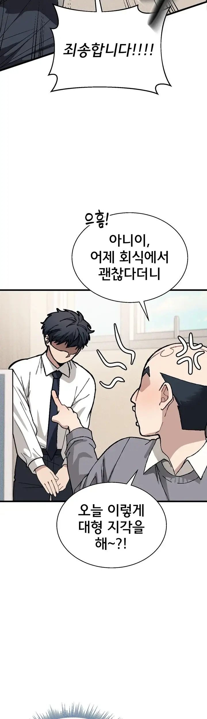 선생님과 산다! 6화 10