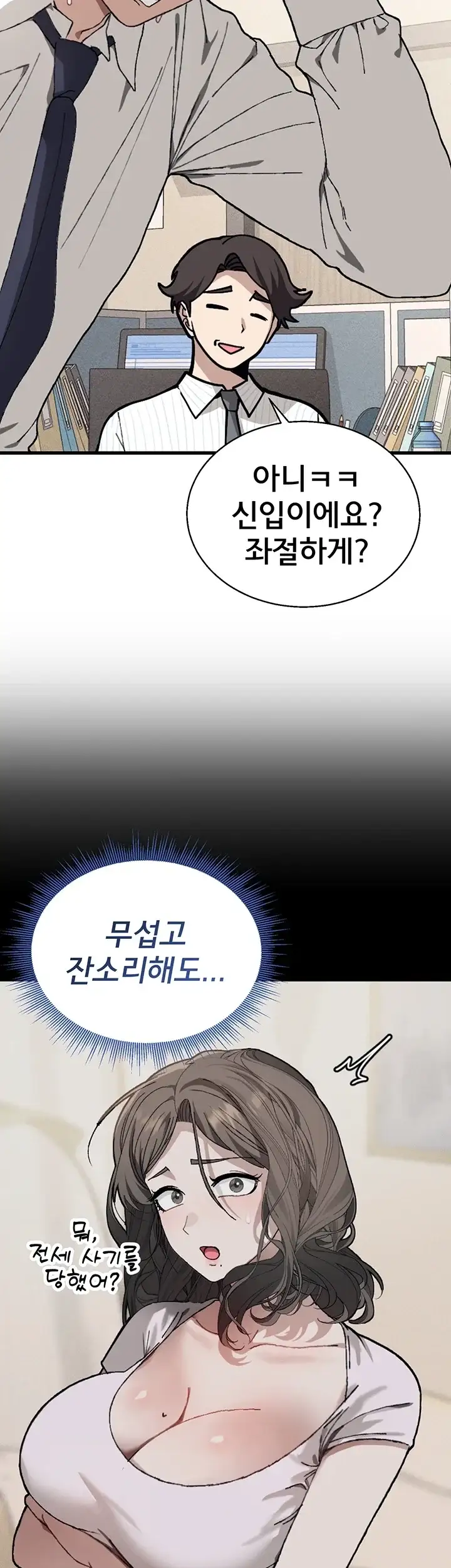 선생님과 산다! 6화 12