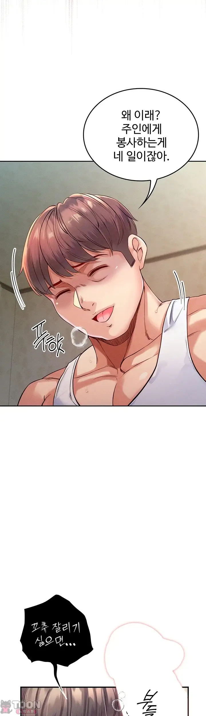 애완수인 2화 2