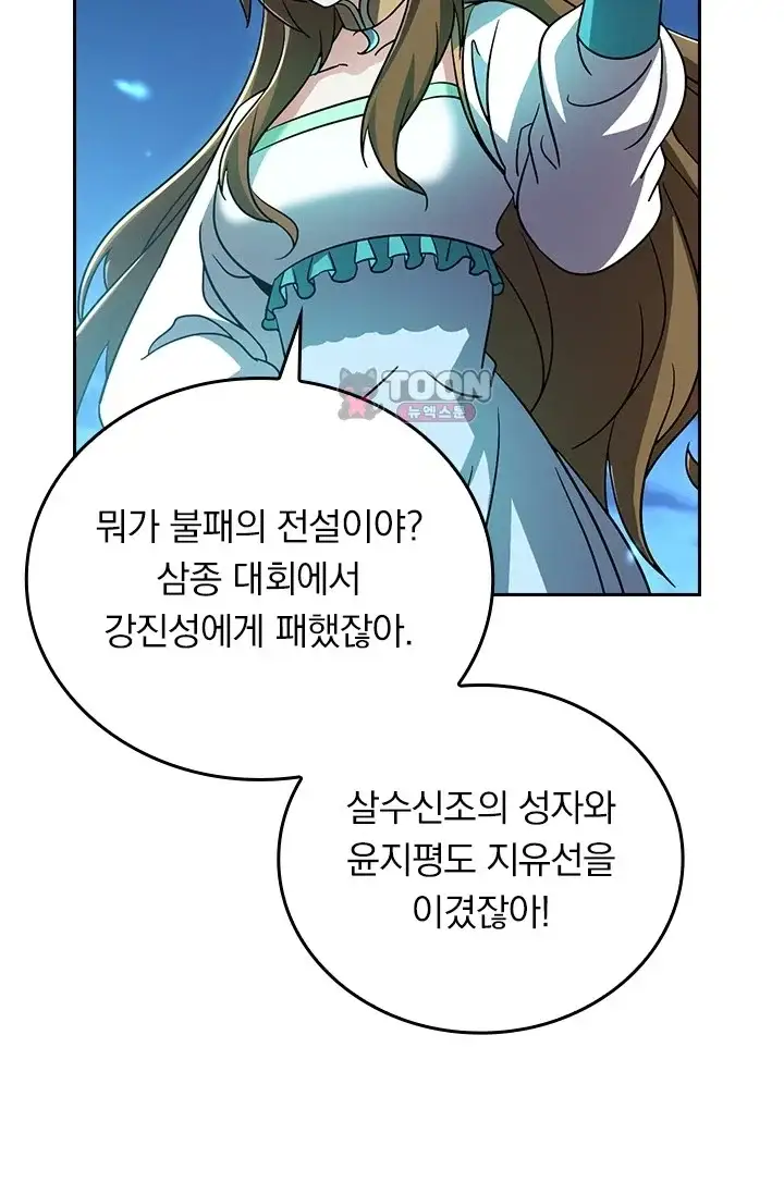 선무제존 641화 9