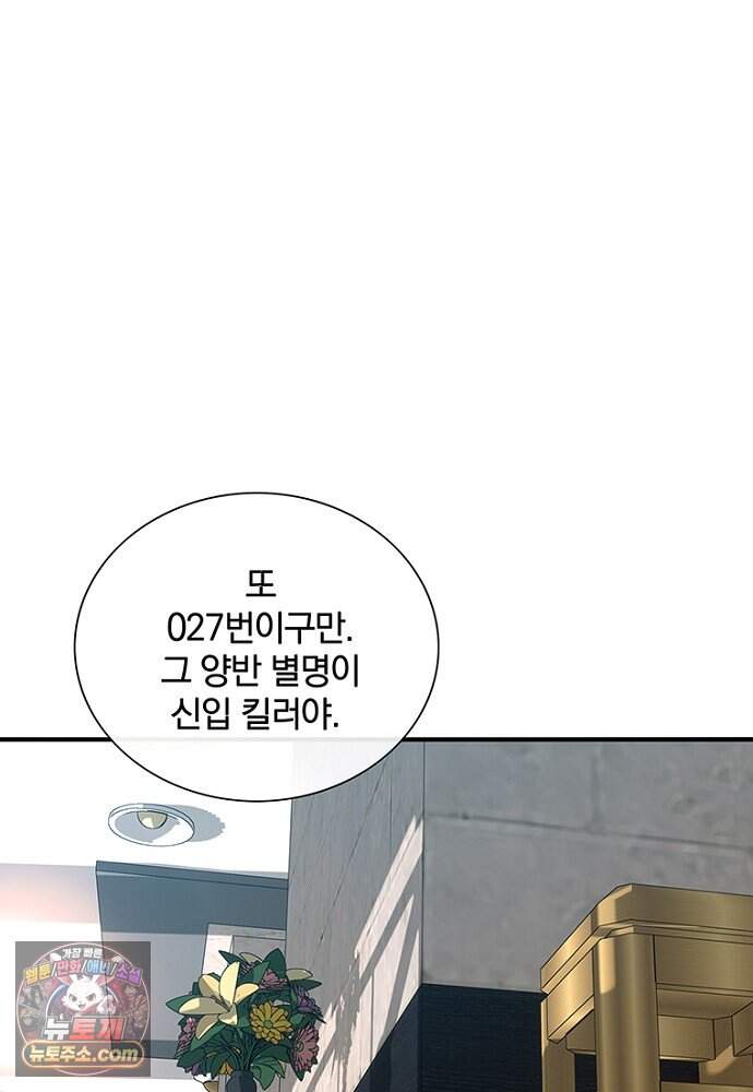 은퇴한 킬러는 힐링하고 싶다 3화 9