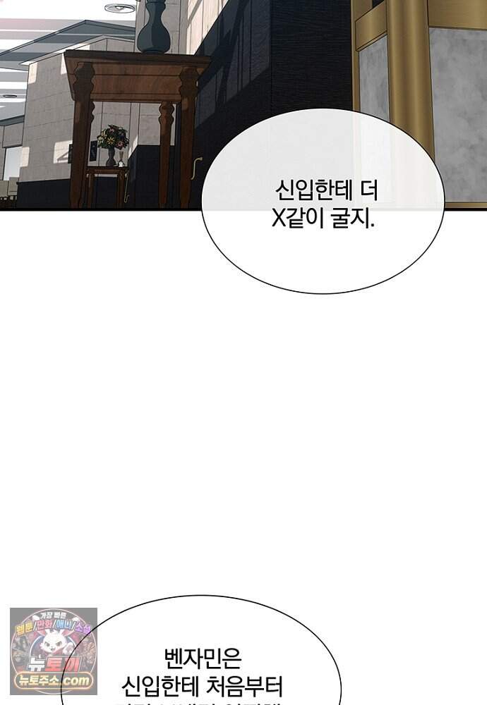 은퇴한 킬러는 힐링하고 싶다 3화 10