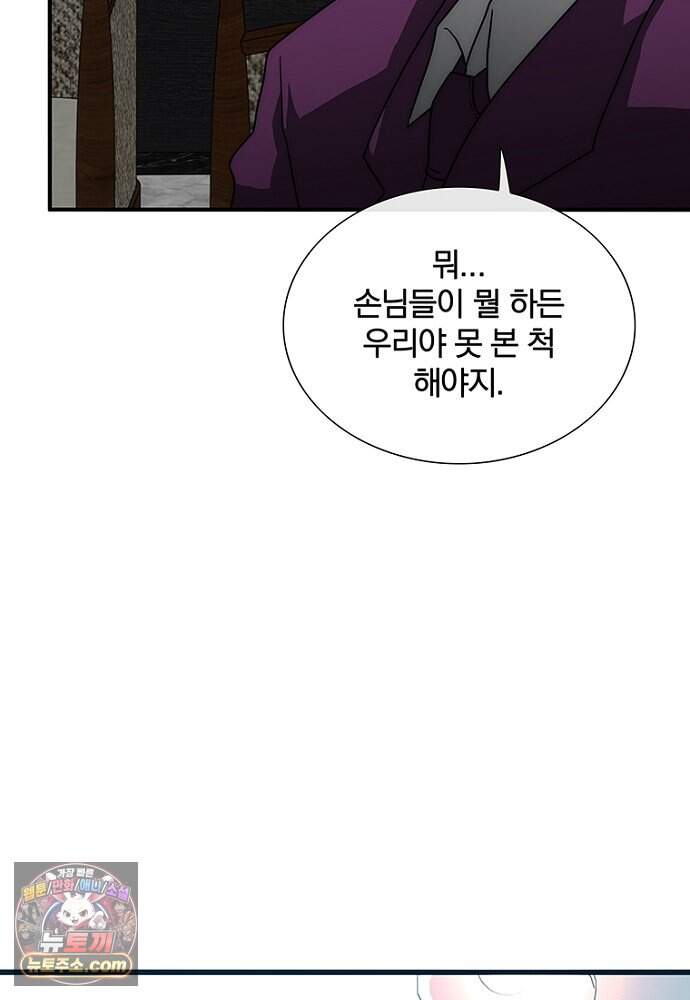 은퇴한 킬러는 힐링하고 싶다 3화 15
