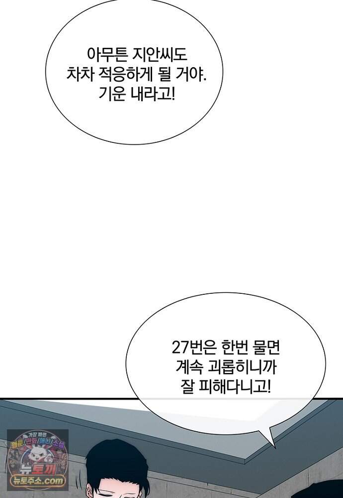 은퇴한 킬러는 힐링하고 싶다 3화 24