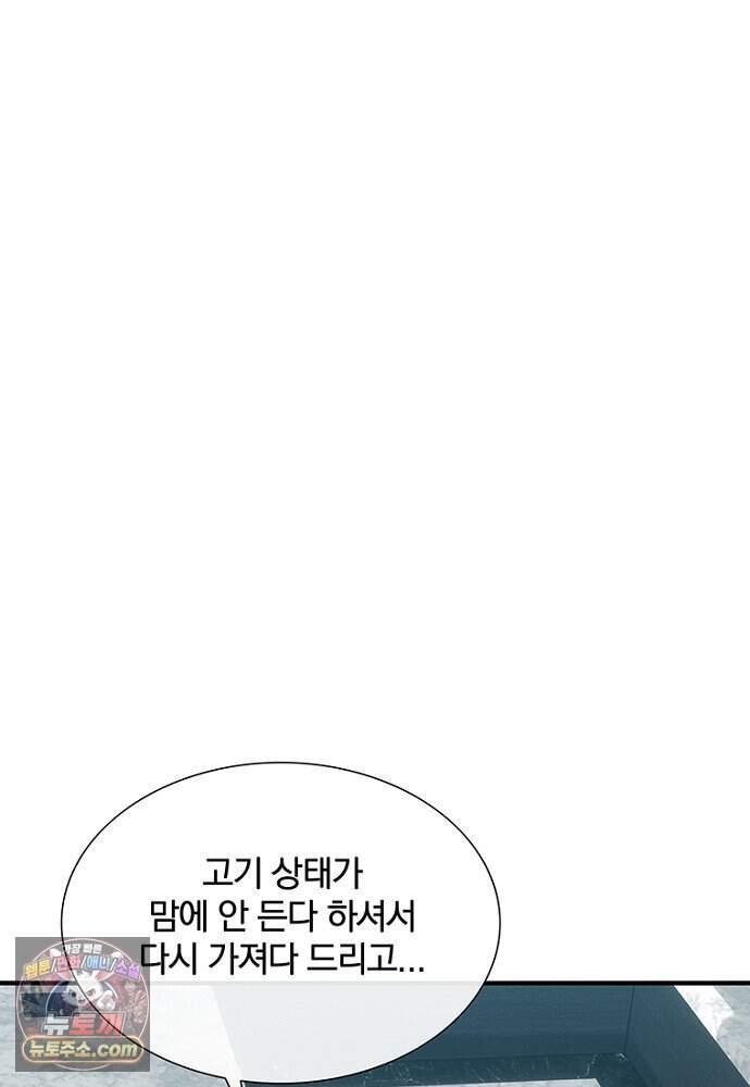 은퇴한 킬러는 힐링하고 싶다 3화 27