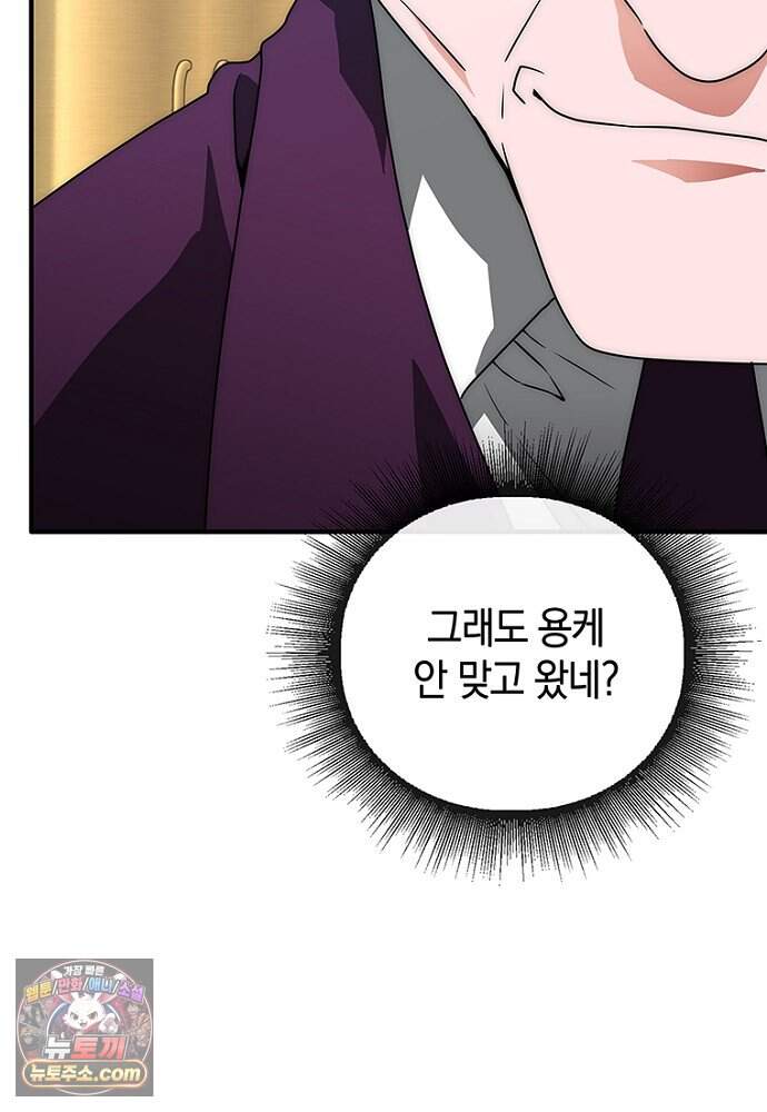 은퇴한 킬러는 힐링하고 싶다 3화 30