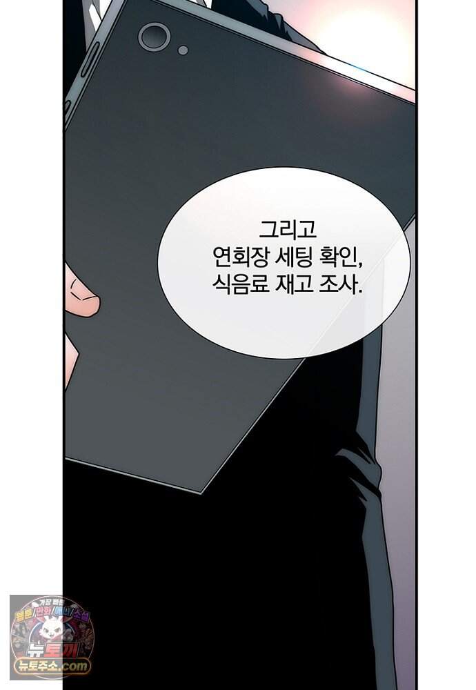 은퇴한 킬러는 힐링하고 싶다 3화 34