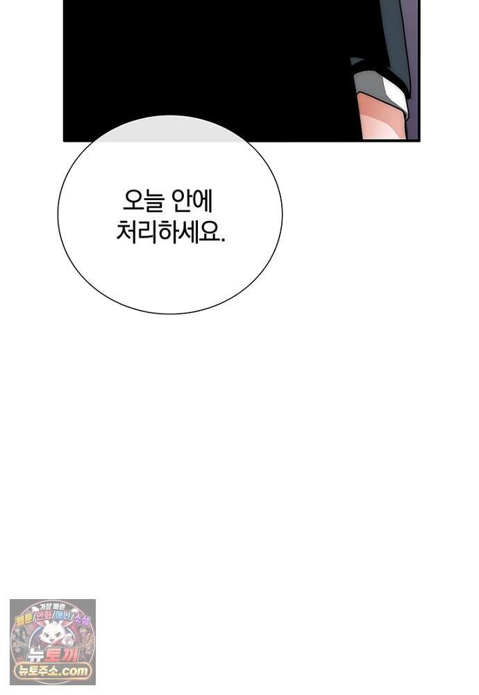 은퇴한 킬러는 힐링하고 싶다 3화 35