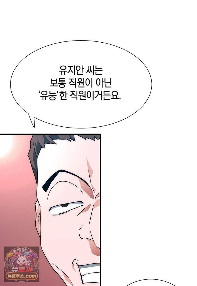 은퇴한 킬러는 힐링하고 싶다 3화 38