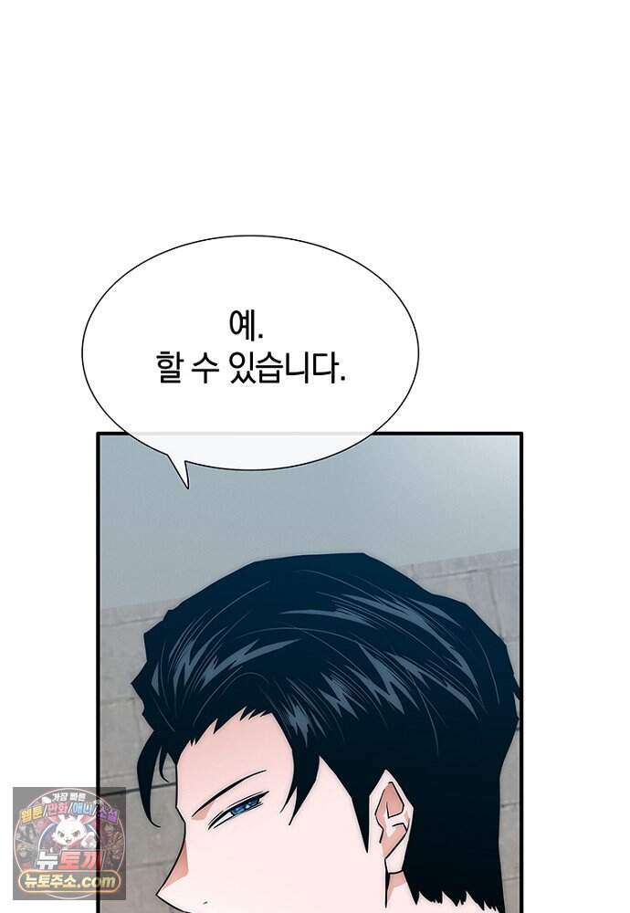 은퇴한 킬러는 힐링하고 싶다 3화 41