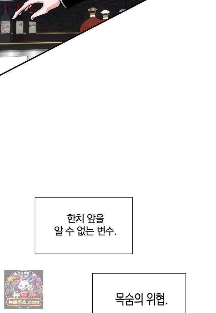 은퇴한 킬러는 힐링하고 싶다 3화 48