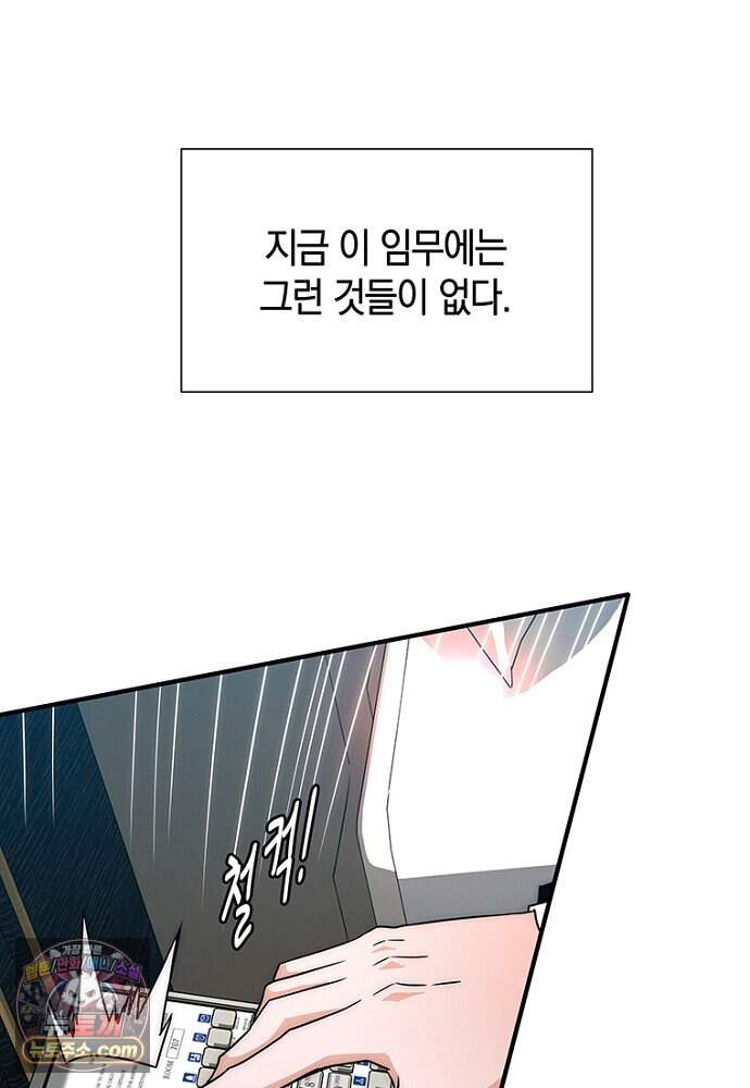 은퇴한 킬러는 힐링하고 싶다 3화 50