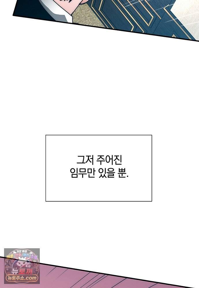 은퇴한 킬러는 힐링하고 싶다 3화 52