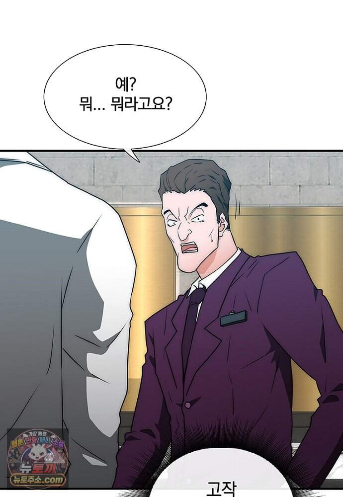 은퇴한 킬러는 힐링하고 싶다 3화 60