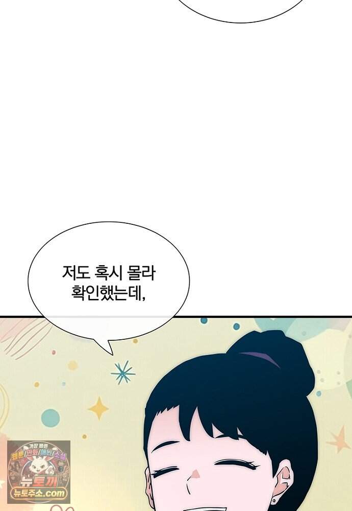 은퇴한 킬러는 힐링하고 싶다 3화 67