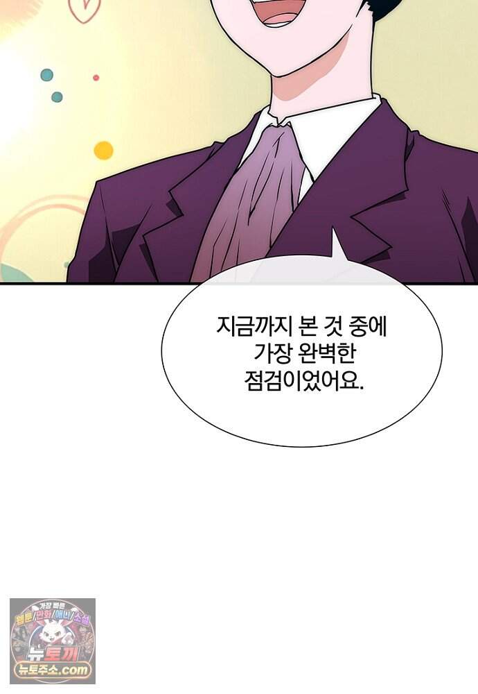 은퇴한 킬러는 힐링하고 싶다 3화 68