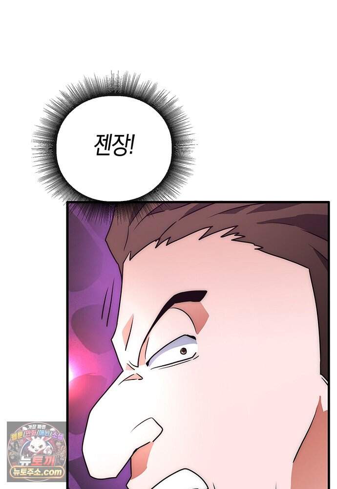 은퇴한 킬러는 힐링하고 싶다 3화 69