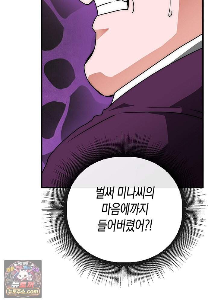 은퇴한 킬러는 힐링하고 싶다 3화 70