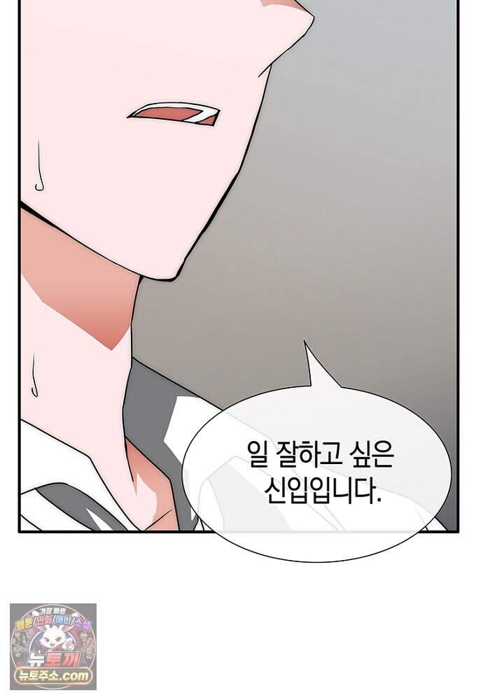 은퇴한 킬러는 힐링하고 싶다 3화 74