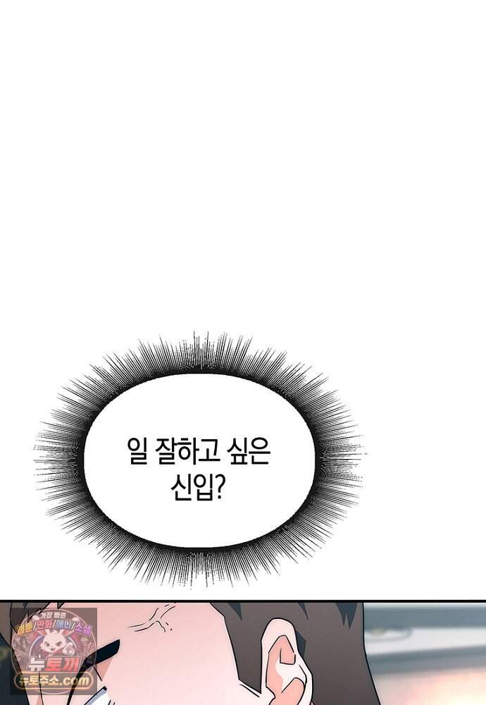 은퇴한 킬러는 힐링하고 싶다 3화 75