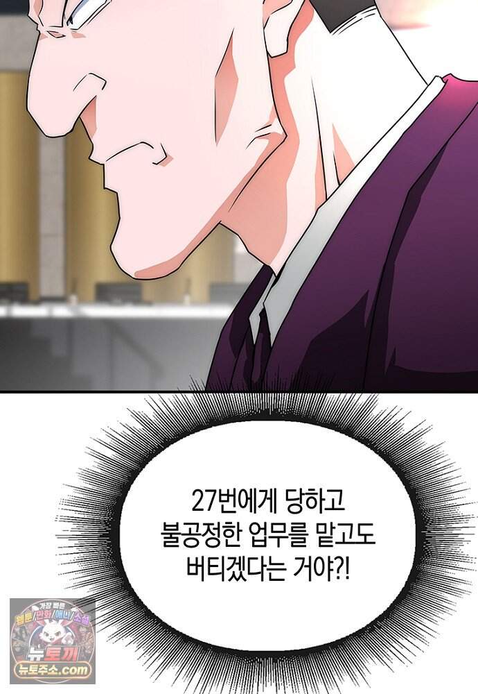 은퇴한 킬러는 힐링하고 싶다 3화 76