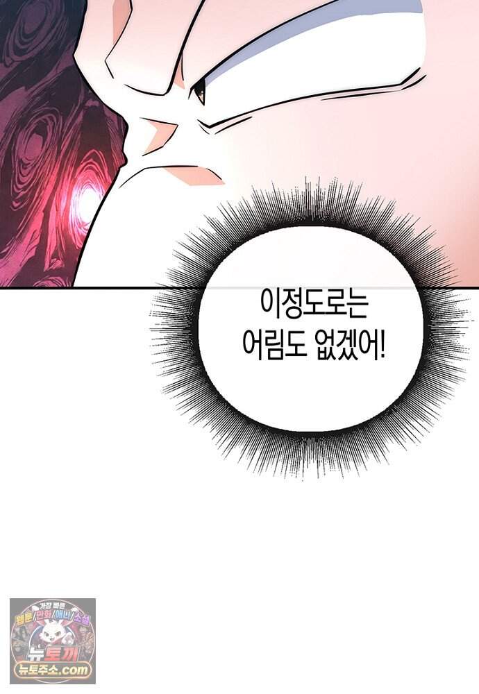 은퇴한 킬러는 힐링하고 싶다 3화 78