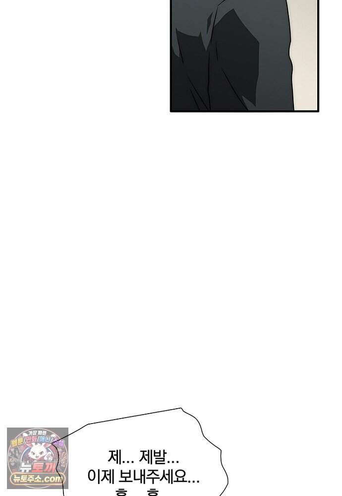은퇴한 킬러는 힐링하고 싶다 3화 90