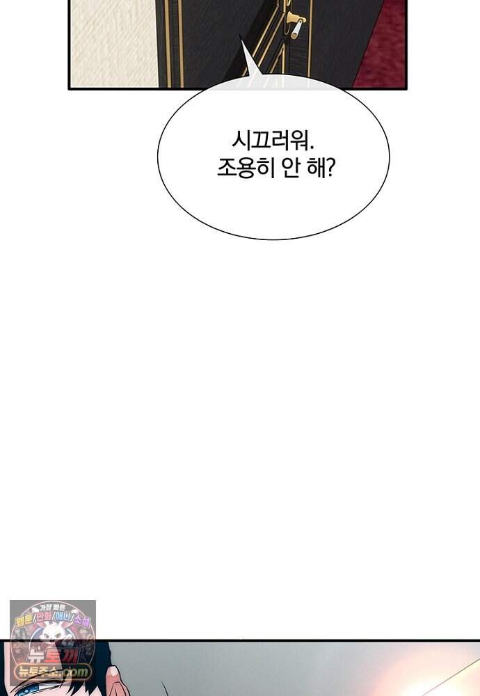은퇴한 킬러는 힐링하고 싶다 3화 92