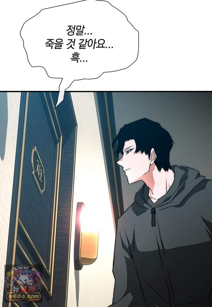 은퇴한 킬러는 힐링하고 싶다 3화 94