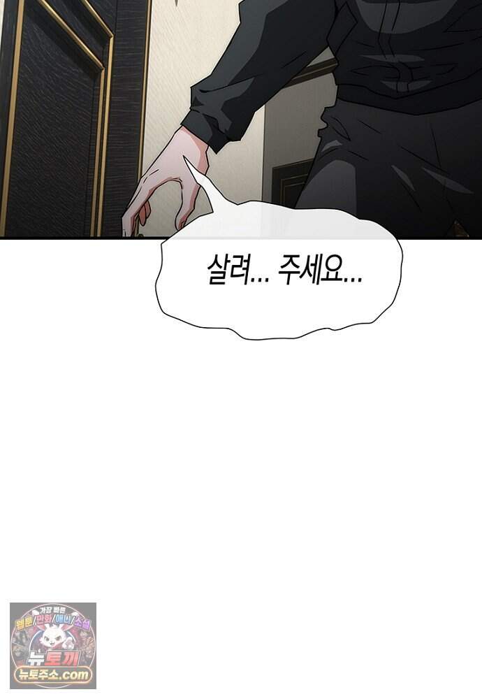 은퇴한 킬러는 힐링하고 싶다 3화 95