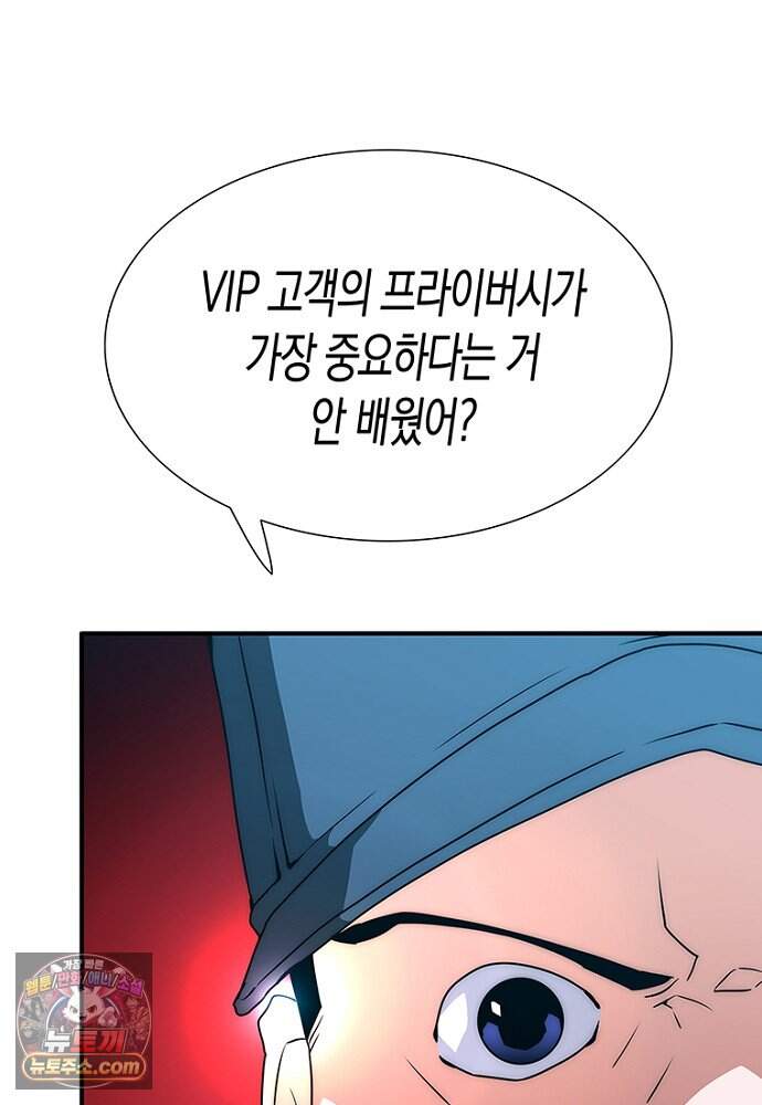 은퇴한 킬러는 힐링하고 싶다 3화 100