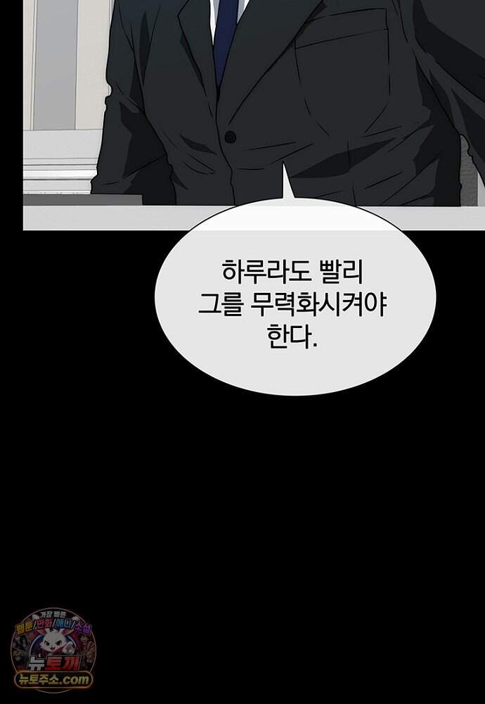 은퇴한 킬러는 힐링하고 싶다 3화 125