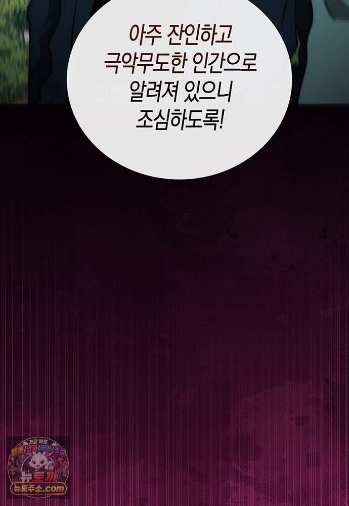 은퇴한 킬러는 힐링하고 싶다 3화 131