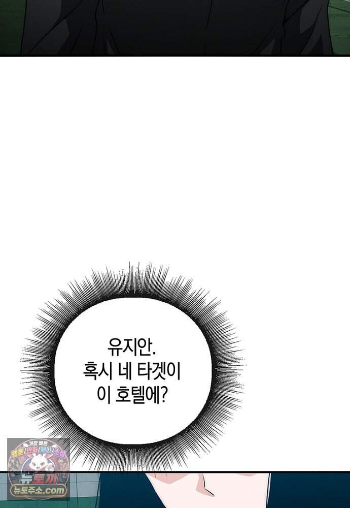 은퇴한 킬러는 힐링하고 싶다 3화 135