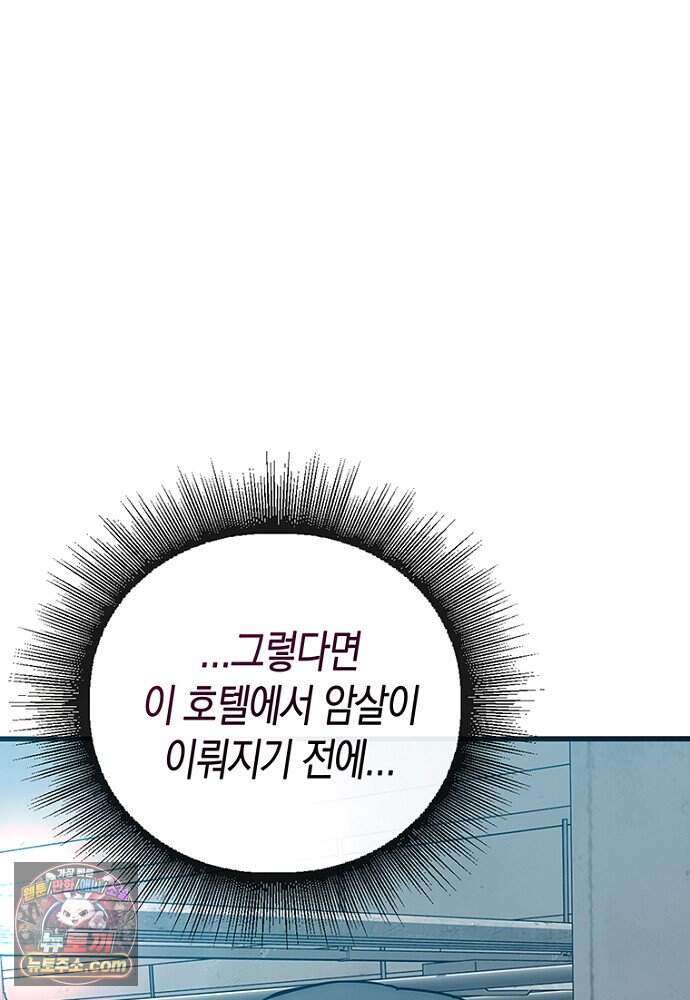 은퇴한 킬러는 힐링하고 싶다 3화 137